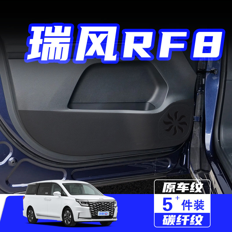 江淮瑞风RF8车门防踢垫防刮踩保护贴膜内饰改装装饰汽车用品配件