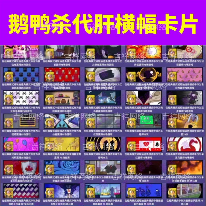 鹅鸭杀横幅代肝经验等级成就乌鸦好人派对食鸟霸王餐猎鹰秃鹫刺客