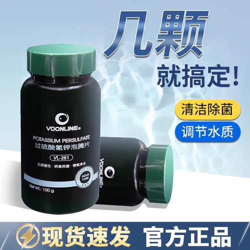 沃韦朗美国过硫酸氢钾泡腾片净水