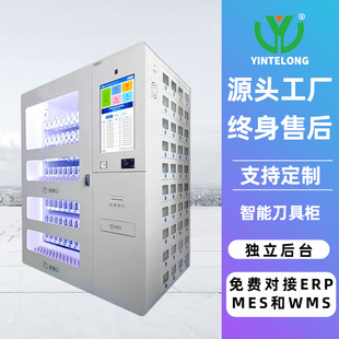 智能刀具柜数控刀具管理柜工厂仓储取货弹簧机无人自助售卖机定制