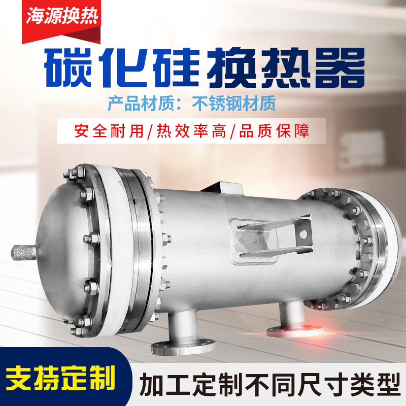 生产非标聚酯多元醇换热器、水性聚氨酯有机硅列管碳化硅冷凝器