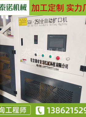 PVC管材全自动扩口机 全自动型扩管机  SGK-315塑料管材生产线