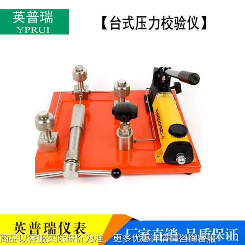 手动台式压水压气压力泵厂家0MYPR-YFY-P A液6压发生器YFY-S60压