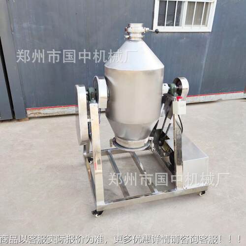 小型DMG不锈钢食品搅拌双锥鼓式机混机料化工粉料搅设拌备中药搅