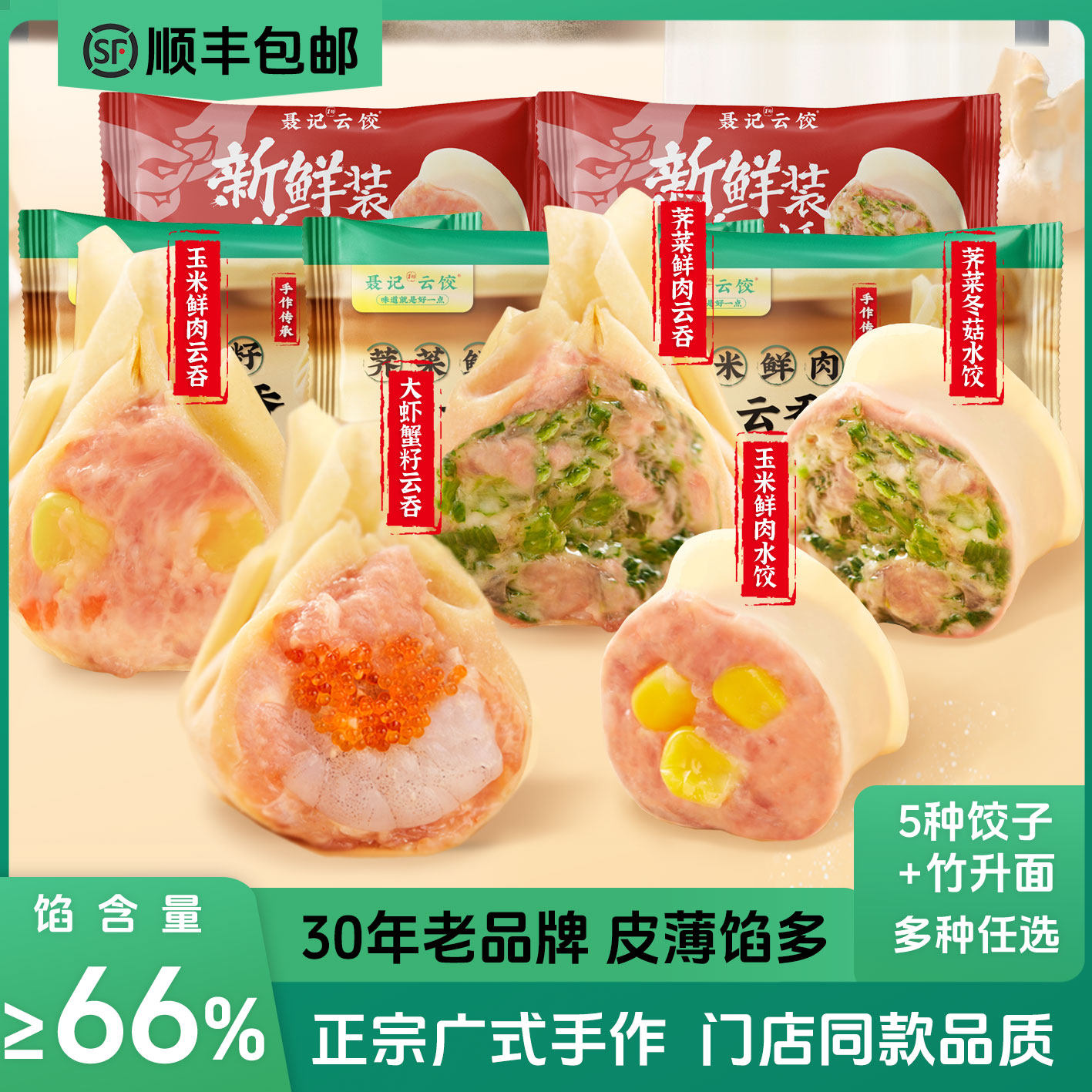 聂记1号云饺玉米鲜肉云吞港式鲜虾蟹籽云吞广式荠菜猪肉云吞手工