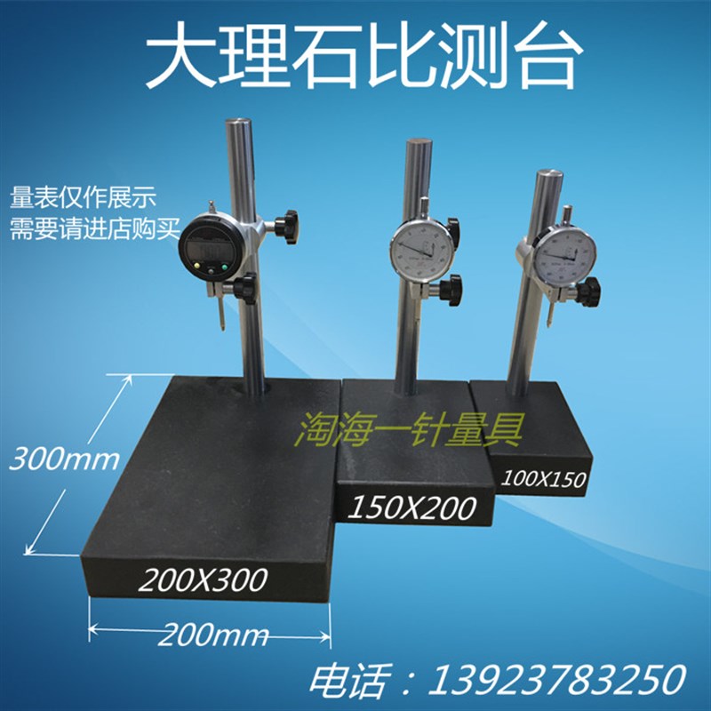 千分表磁力万向表座表架大理石测量台比测台高度规深度计表座底座