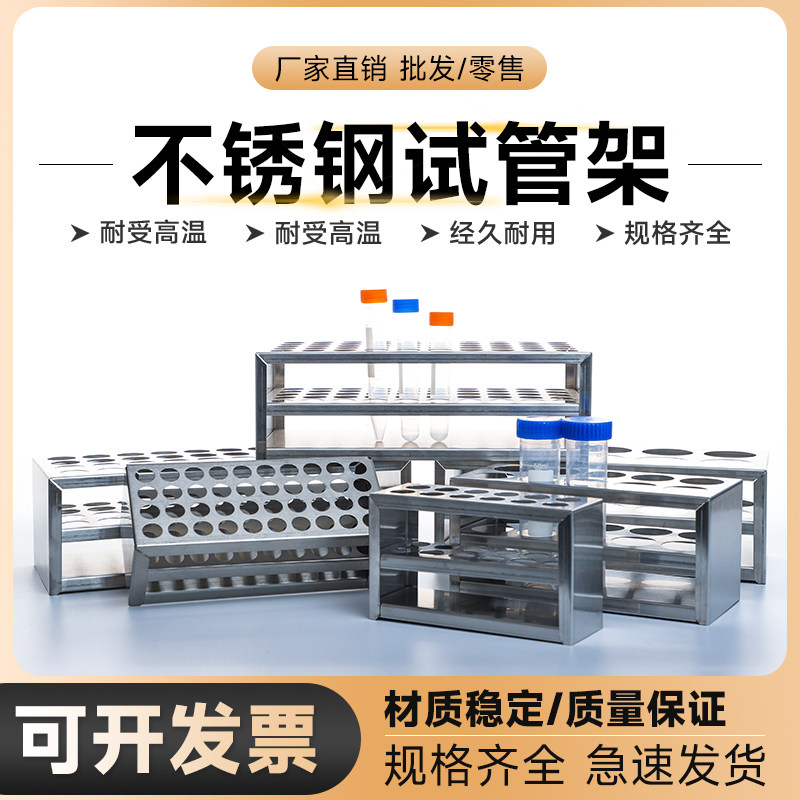 不锈钢试管架 13/16/17/19/21/23/26/30/40mm 40/50孔 比色管架