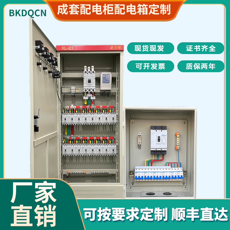 成套配电柜定制三相电控制箱380v户外低压不锈钢配电箱xl21动力柜