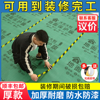 家装修地面保护膜瓷砖地砖木地板保护垫加厚耐磨施工一次性铺地膜