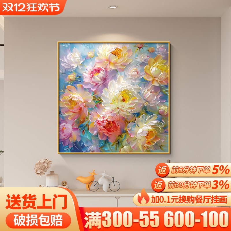富贵牡丹入户玄关装饰画奶油风花卉客厅斗柜挂画新款招财方形壁画图片