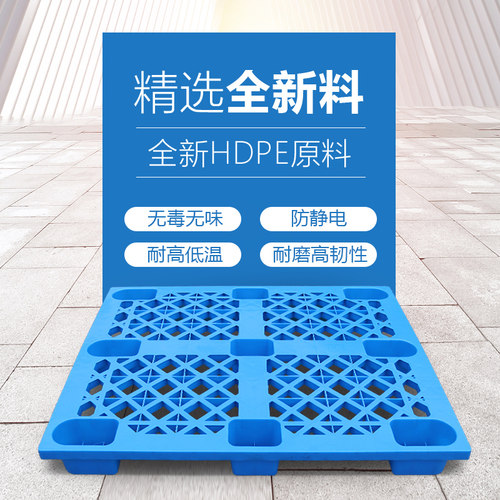 塑料叉车托盘防潮垫板仓库地垫堆货物架底盘工业塑料卡板仓储栈板