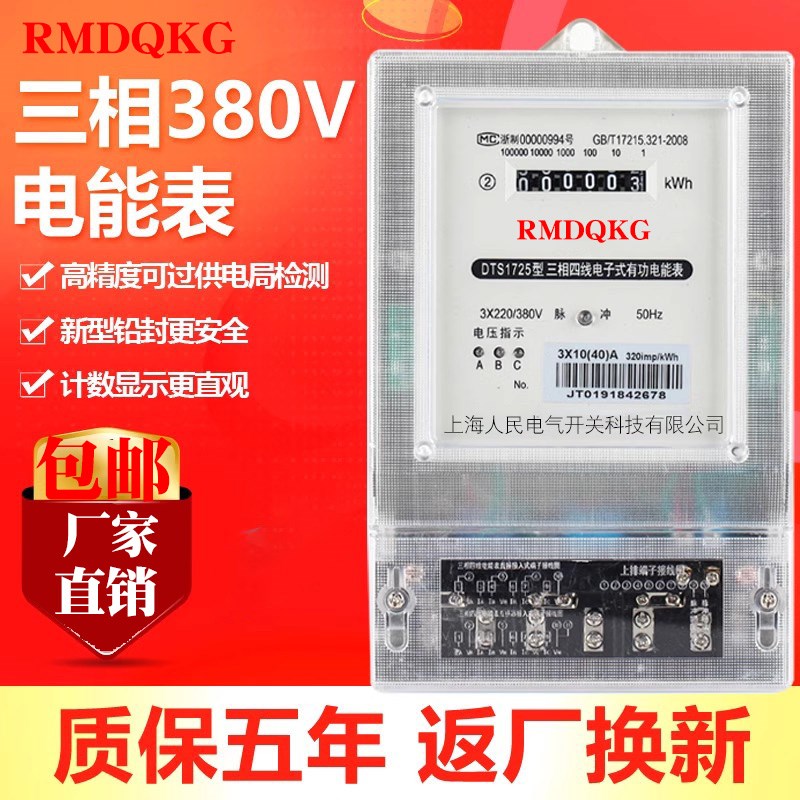 原装三相四线DTS1725交流大功率电子式380V电度表互感器电表100A