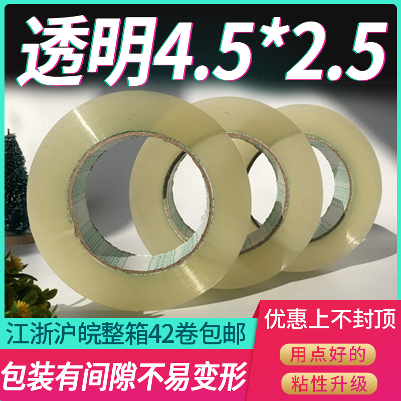 透明封箱胶带大卷 快递打包胶布纸包装胶带 整箱宽4.5/5.5/6.0cm