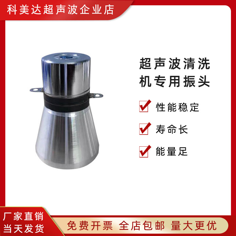 25K60W100W超声波振子工业清洗机振头震子换能器清洗器震头配件