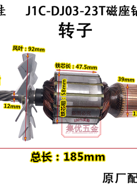 金玉鼎佳磁座钻J1C-DJ03-23T转子 8齿 铜芯电机 齿轮定子原厂配件
