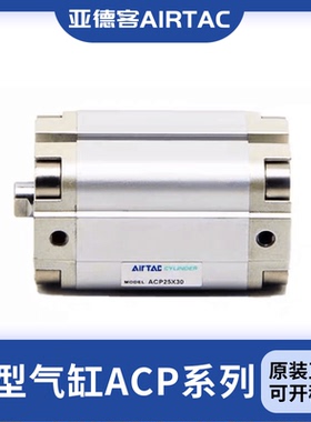 亚德客气缸ACP12/16/20/25/32/40X5X10X15X20X25X30X50*75X100S-B