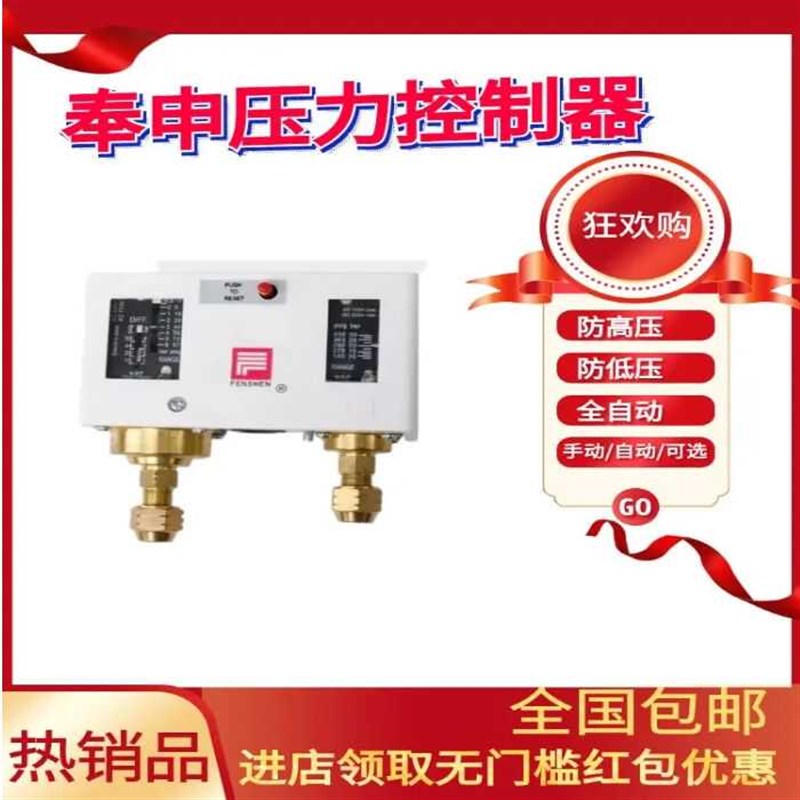 奉申压力控制器P830制冷双压开关机组保护器单双手自动P6E 10E