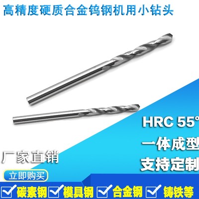 钨钢钻头硬质合金麻花钻头 0.8 0.85 0.9 0.95 1 1.05 1.1 1.15mm