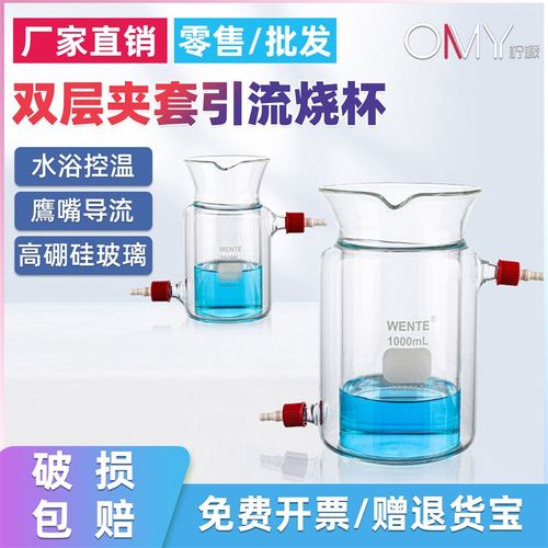 夹套反应器光催化反应器双层夹套引流口烧杯引流小咀冷阱高硼硅实