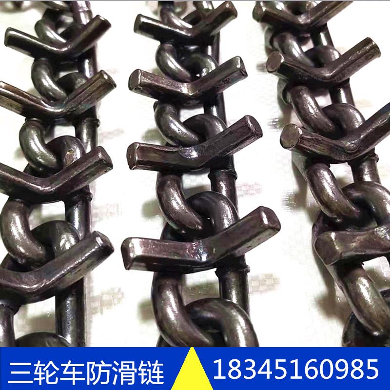 农用三轮摩托车防滑链条电动二轮泥地加粗铁链带V爪牙防侧滑雪