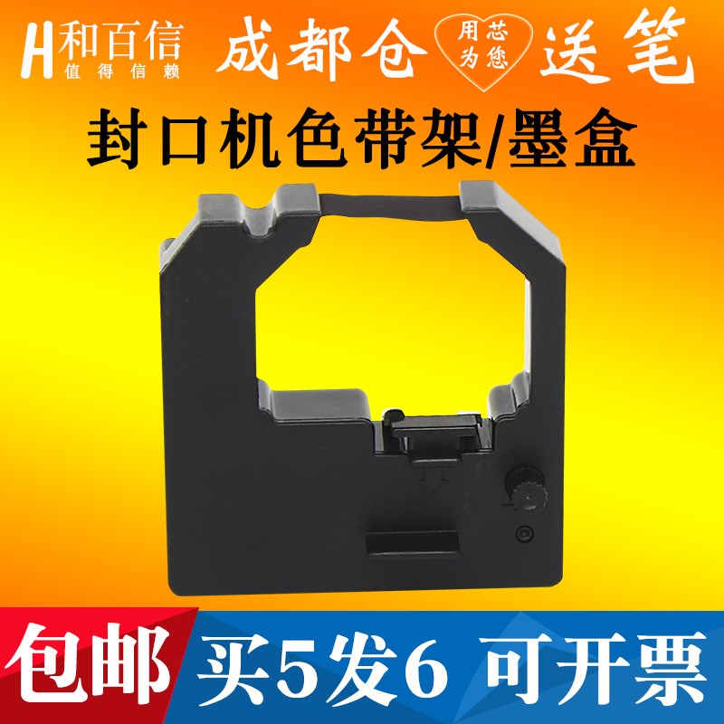 适用新华医疗EF308 FK201型封口机色带架EF101 102 海洁HJFK-880