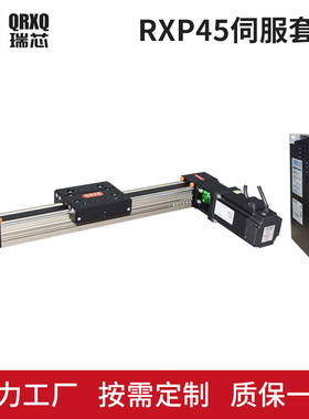 QRXQ-RXP45同步带滑台模组电动数控十字伺服电机套装精密线性滑台