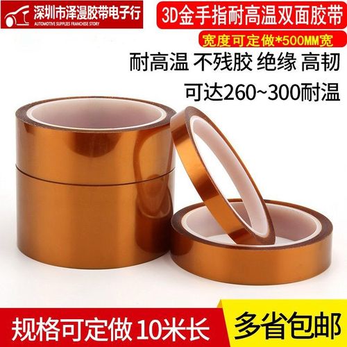 双面金手指高温胶带 茶色双面胶 耐温300度聚酰亚胺胶带100MM*10M
