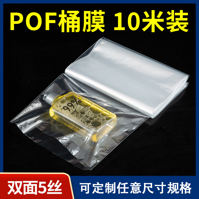 波英pof热收缩膜桶膜10米装筒膜多尺寸透明热缩膜环保密封膜塑料