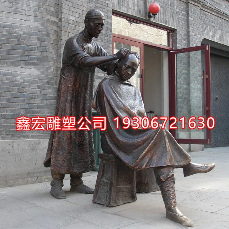 定制铸铜雕塑剃头人物商业街民俗小品景观广场玻璃钢仿铜人物铜雕