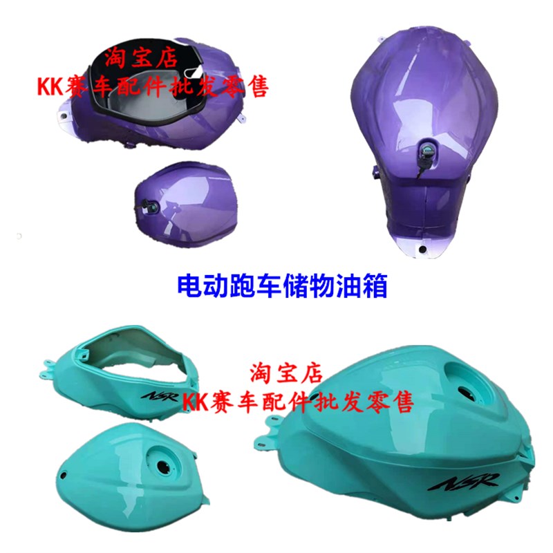 电动72V小忍者跑车电摩V6机车R3趴赛街车改装储物油箱储物盒配件