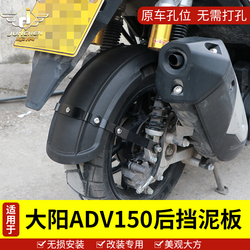 适用于大阳ADV150后挡泥板皮挡水皮加宽加厚耐用后轮泥瓦改装配件