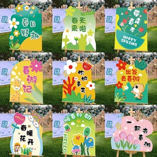 幼儿园春天主题环创展板春游露营拍照道具活动装 饰野餐布置迎宾牌