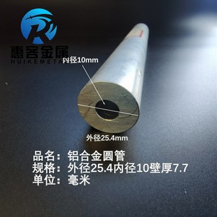 6063空心铝管外径25.4内孔10壁厚7.7铝合金管铝圆管硬质空心管薄