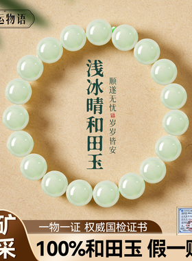 天然和田玉手串青海白玉手链