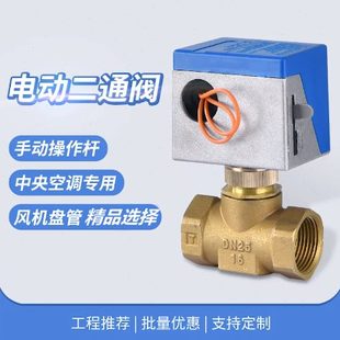 风机两通阀DN20 VA7010 空调电动阀 8503江森款 6分 电动二通阀