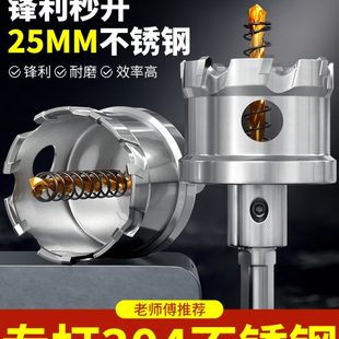 不锈钢开孔器304专用金属合金钻头多功能打孔钻孔开口神器打洞铁