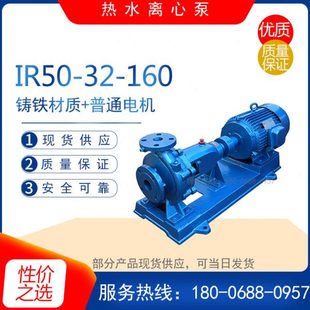 热水离心泵 IR50 125型铸铁卧式 供水泵 电动增压水泵 水循环泵