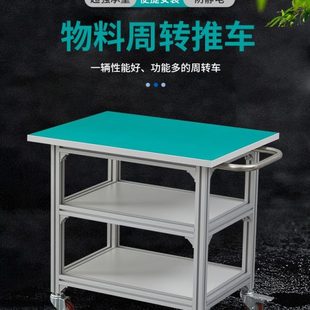 铝型材架防静电面带轮手推车生产线周转移动工作台工厂车间实验室