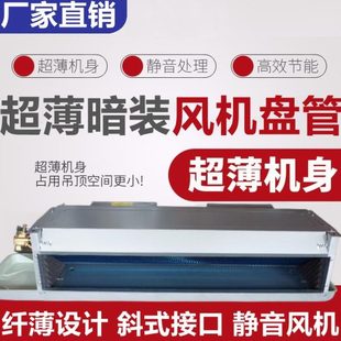 卧式 中央空调水冷暖空气能壁挂炉家用暖气空调 暗装 风机盘管超薄款