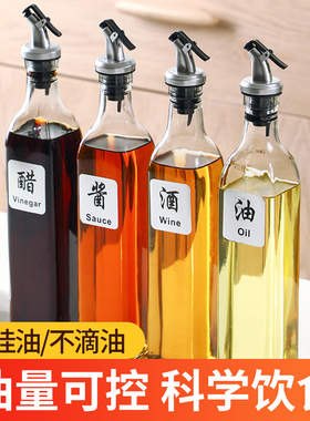 家用厨房油壶酱油醋香油专用调料瓶多功能玻璃油瓶不挂油装食用油
