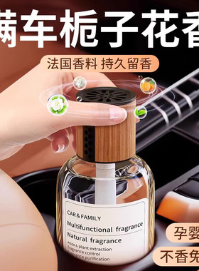 车载香薰栀子花香高档持久淡香汽车香水摆件古龙车用除味车内香氛