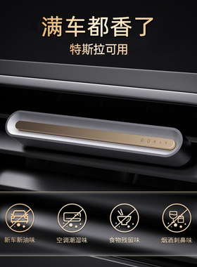 车载香薰出风口汽车摆件车内饰品车Model3 Y香水持久淡香特斯拉用