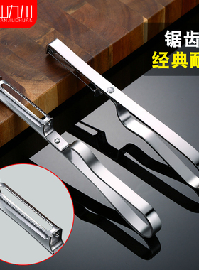 家用厨房不锈钢削皮刀水果去皮器胡萝卜削皮器刨丝器刨刀刮皮刀