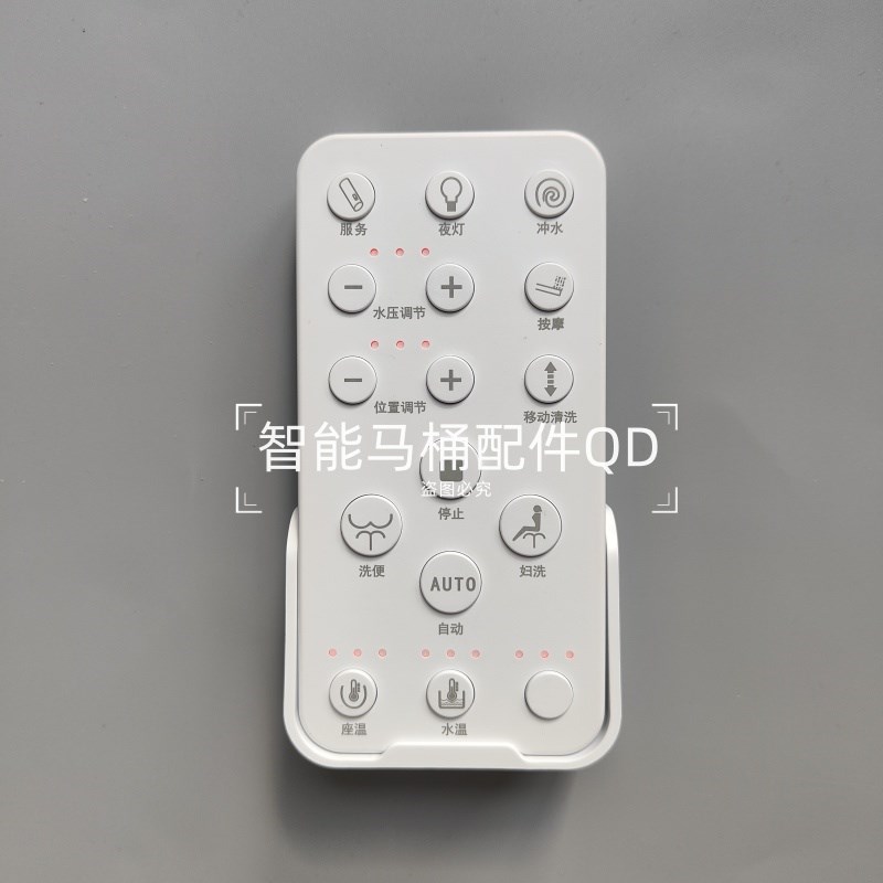 智能马桶遥控器适用箭牌AK1188/1119/1228/1305/1197/1288/1080