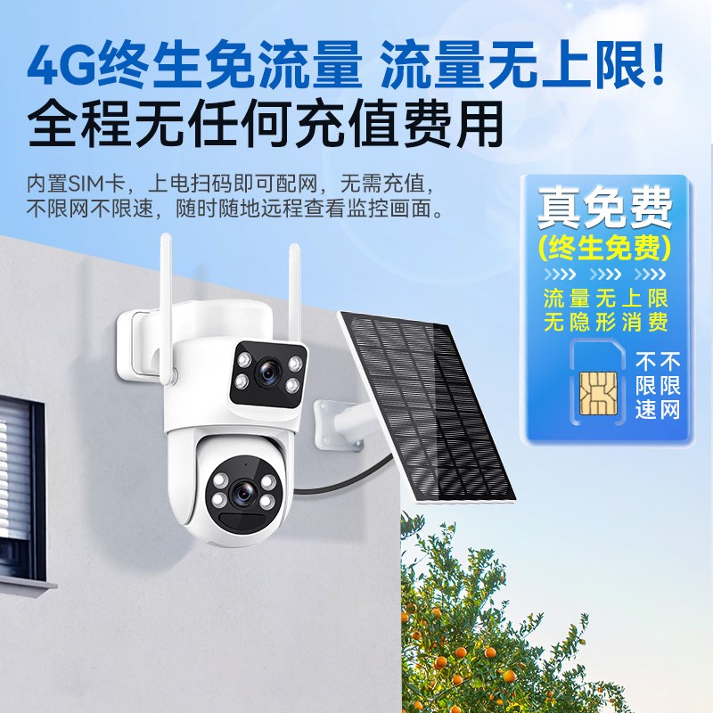 太阳能监控摄像头无电无网双画面手机远程低功耗4g摄像头全景高清