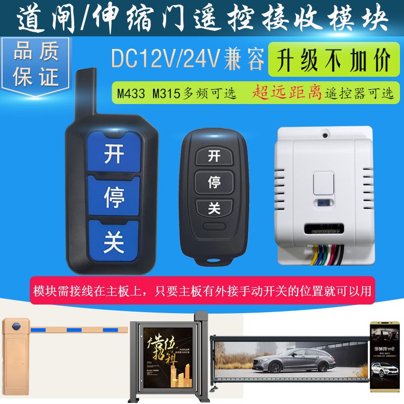 小区停车场道闸杆伸缩门遥控器接收模块增加钥匙433315可选远距离