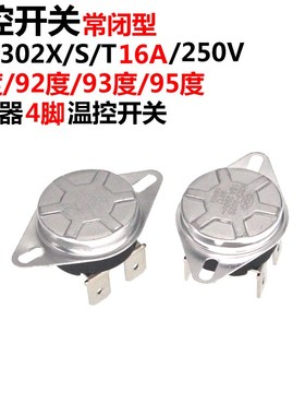 电热水器防干烧 常闭 D302X/ 250V16A 63/75/90/93度 温控开关