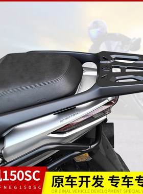 适用春风150SCCF150-31铝合金后尾货架尾箱行李支架改装件