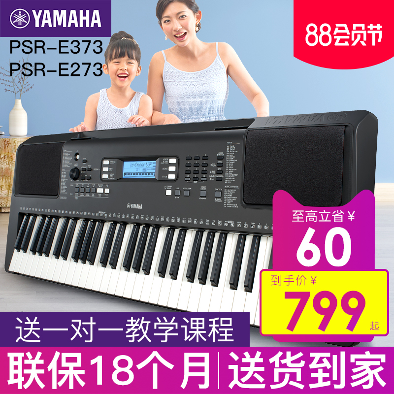 电子琴初学者61键e373家用成年人儿童专业考级幼师专用e273
