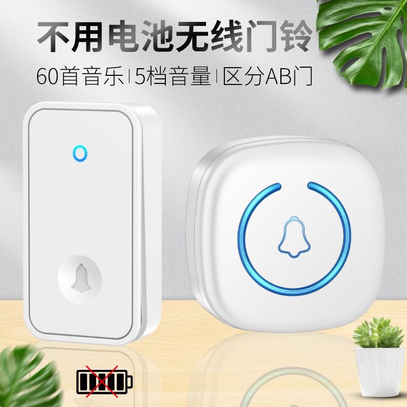 无线门铃家用智能不用电池门钟自发电防水遥控电子一拖二 免电池